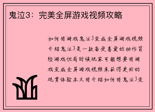 鬼泣3：完美全屏游戏视频攻略